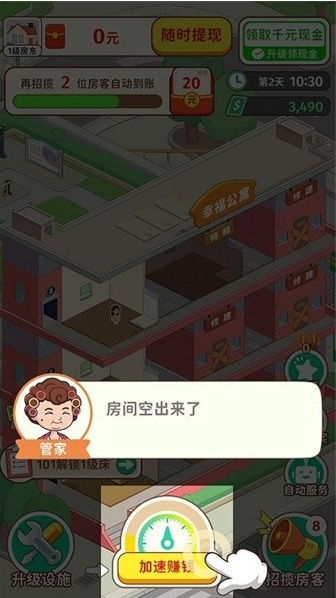 我是大房东赚钱游戏