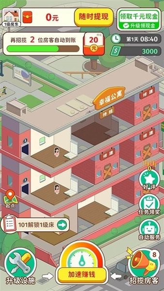 我是大房东赚钱游戏截图4