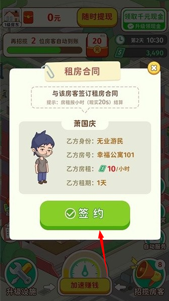 我是大房东赚钱游戏