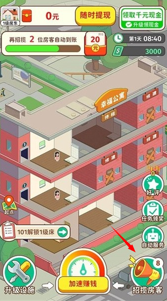 我是大房东赚钱游戏