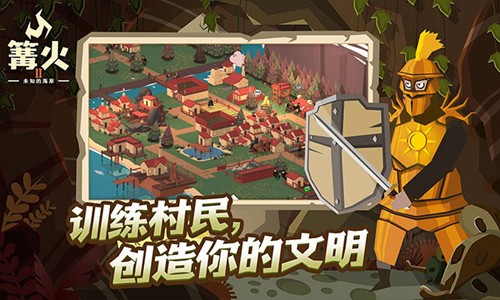 篝火2未知的海岸官方版截图3