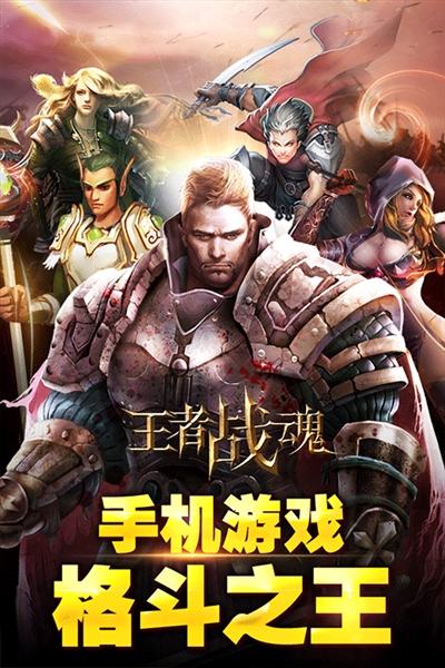 王者战魂vivo渠道服截图1