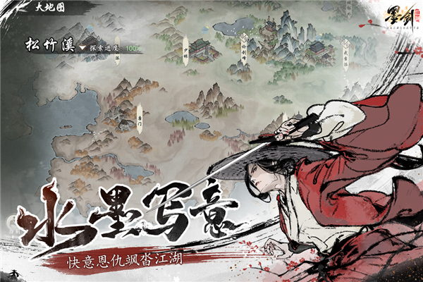 墨剑江湖华为客户端截图3