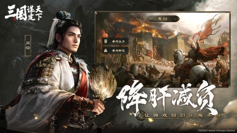 三国谋定天下小米渠道服截图1