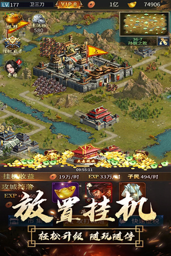 逍遥三国小米游戏截图2
