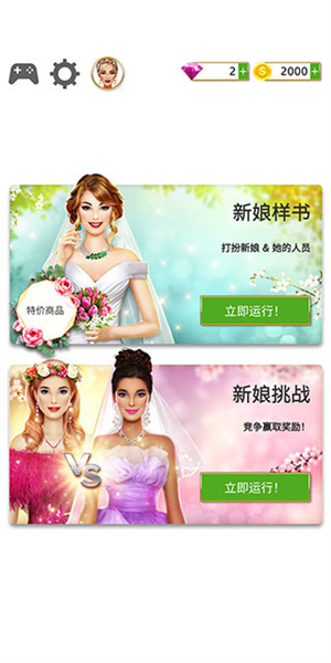 超级婚礼设计师无限钻石版