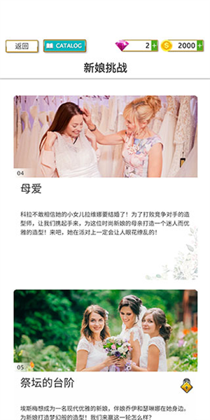 超级婚礼设计师无限钻石版