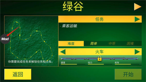 电动火车模拟器解锁全部车辆最新版