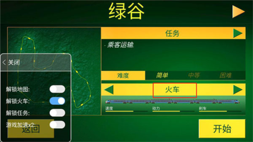 电动火车模拟器解锁全部车辆最新版