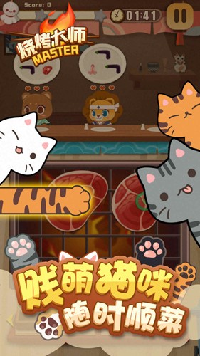 烧烤大师截图2