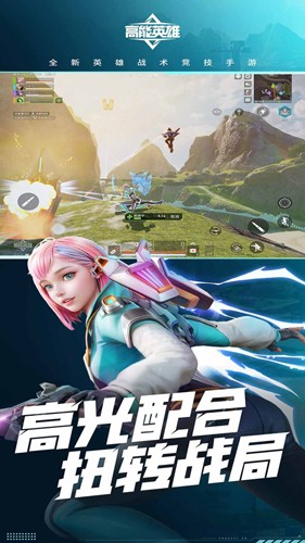 高能英雄云游戏官方正版截图2
