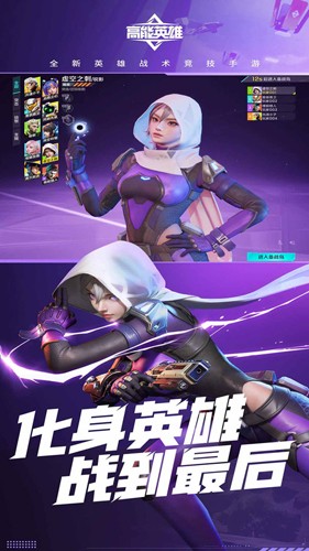 高能英雄云游戏官方正版截图3
