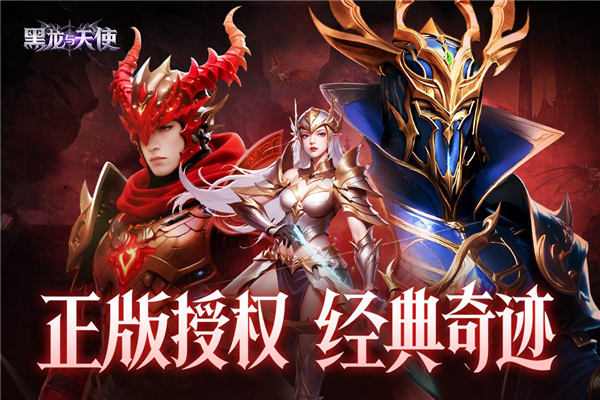 黑龙与天使截图1