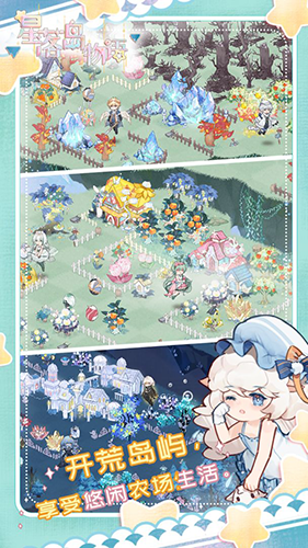 星落岛物语最新版截图3
