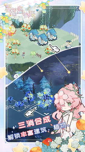 星落岛物语最新版截图4