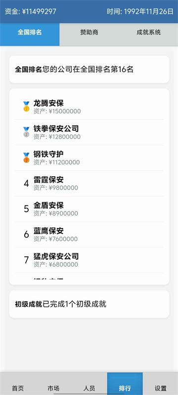 安保集团免广告截图1
