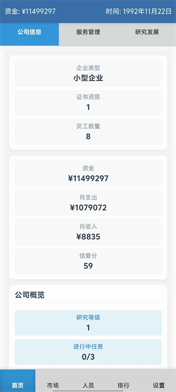 安保集团免广告截图2