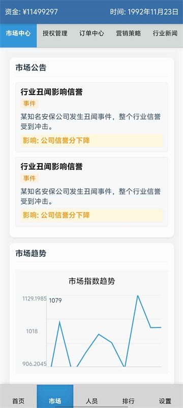 安保集团免广告截图4
