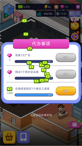 办公楼帝国游戏截图1