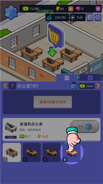 办公楼帝国游戏