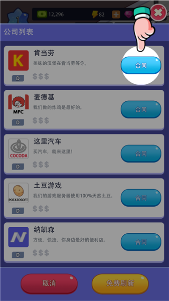 办公楼帝国游戏