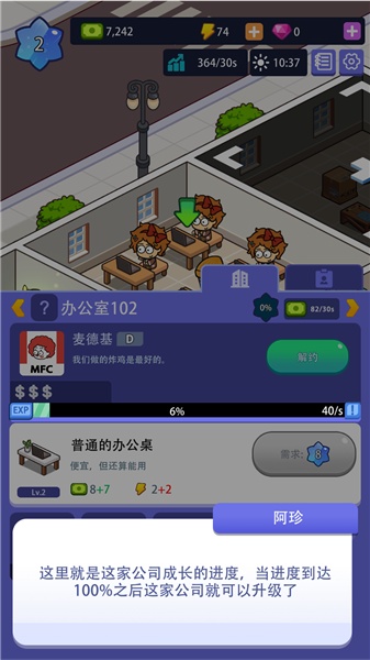 办公楼帝国游戏