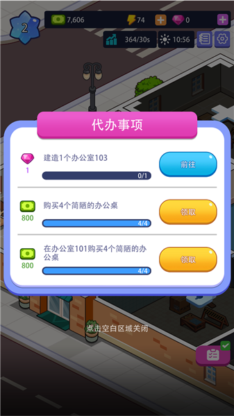 办公楼帝国游戏