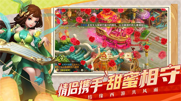 西游女儿国360客户端截图5