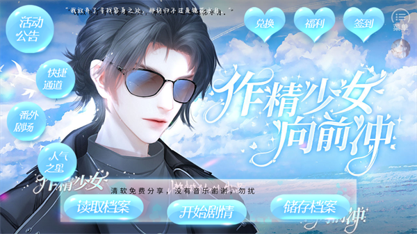 作精少女向前冲清软完结版