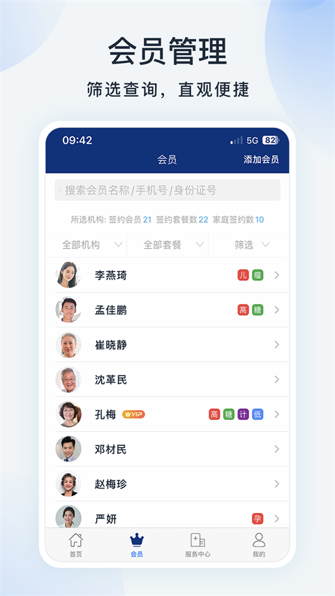 蓝卡医生端截图1