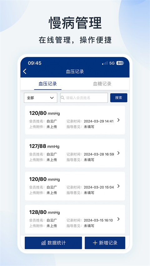 蓝卡医生端截图2