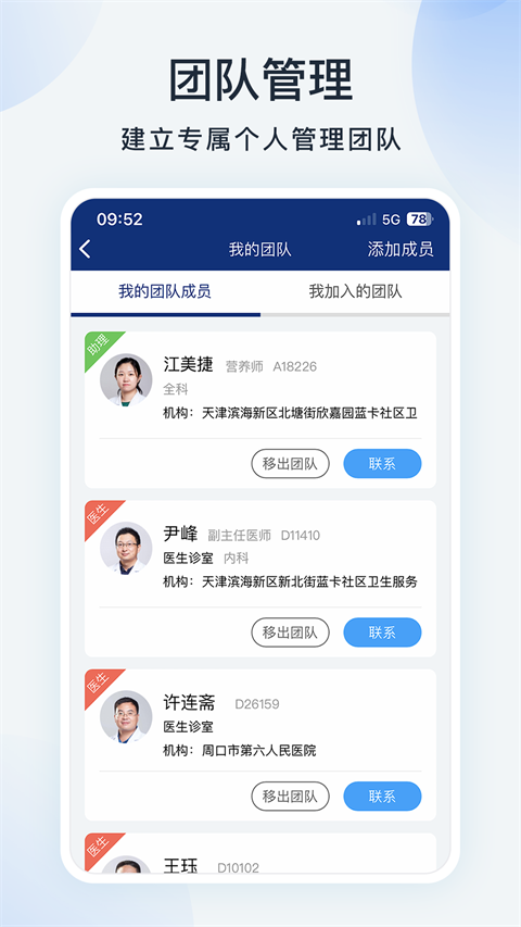 蓝卡医生端截图3