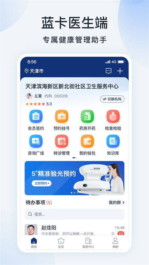 蓝卡医生端截图4