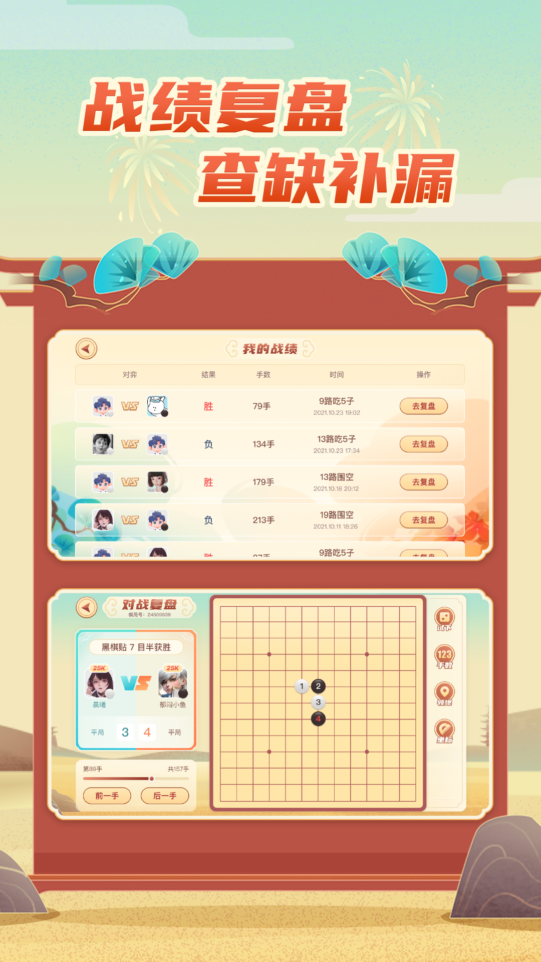 有道纵横棋院截图1