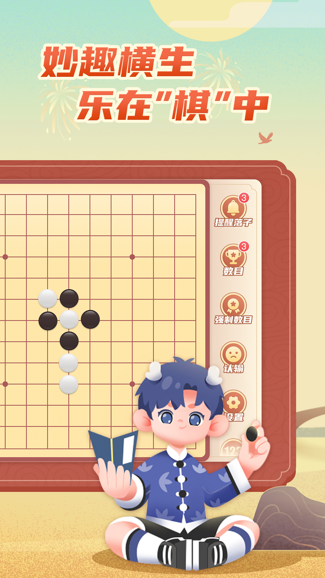 有道纵横棋院截图2