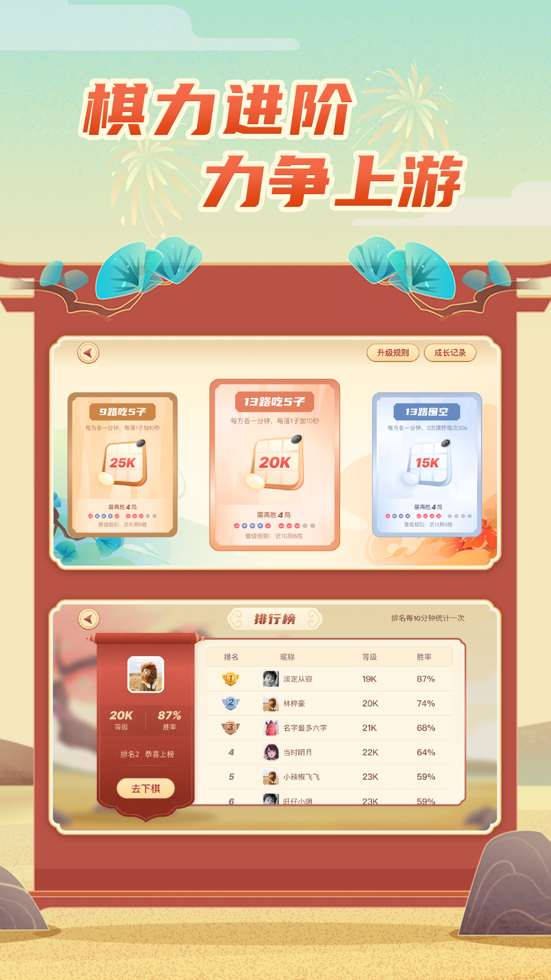 有道纵横棋院截图3