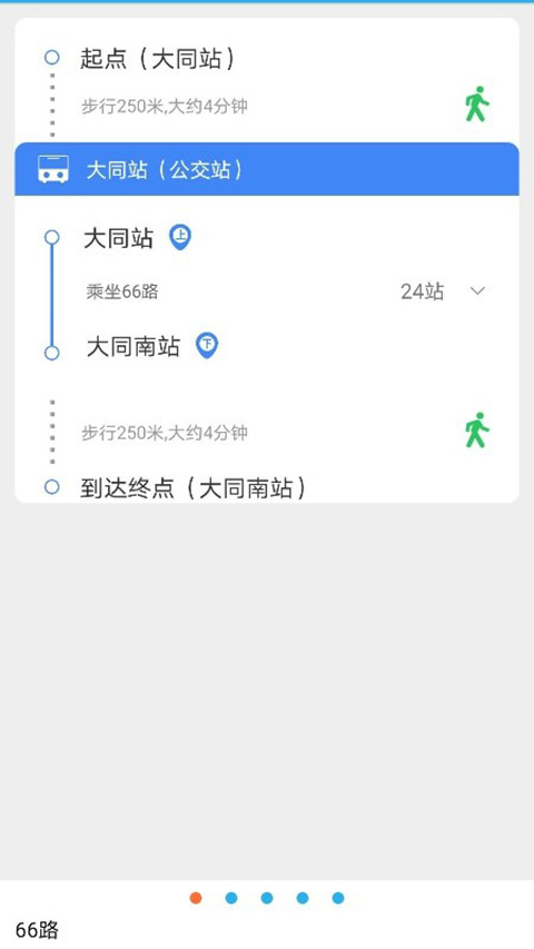 大同公交app截图2
