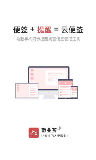 敬业签手机APP截图1
