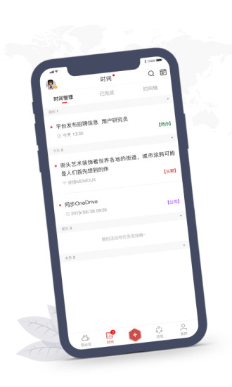 敬业签手机APP截图4