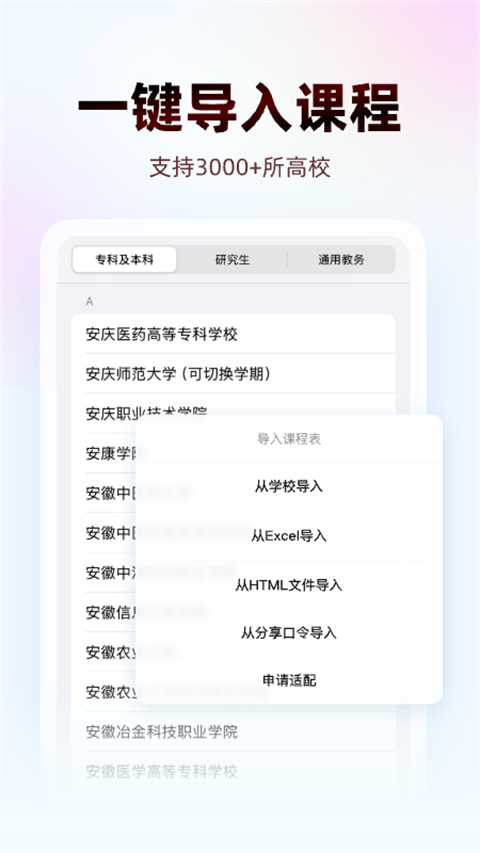 WakeUp课程表手机版截图1