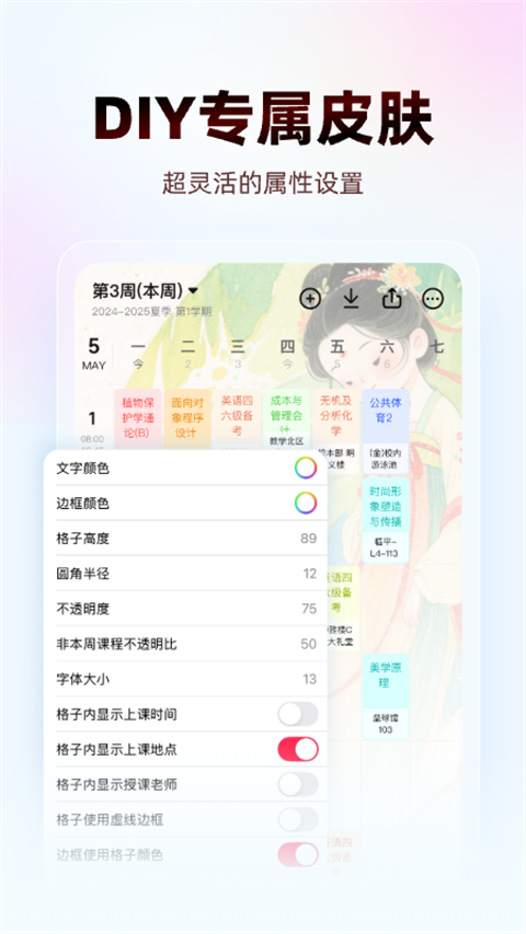 WakeUp课程表手机版截图2