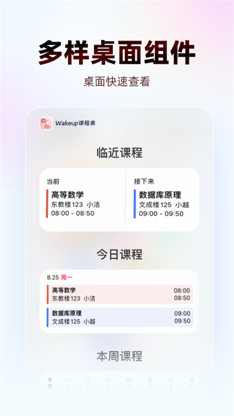 WakeUp课程表手机版截图3