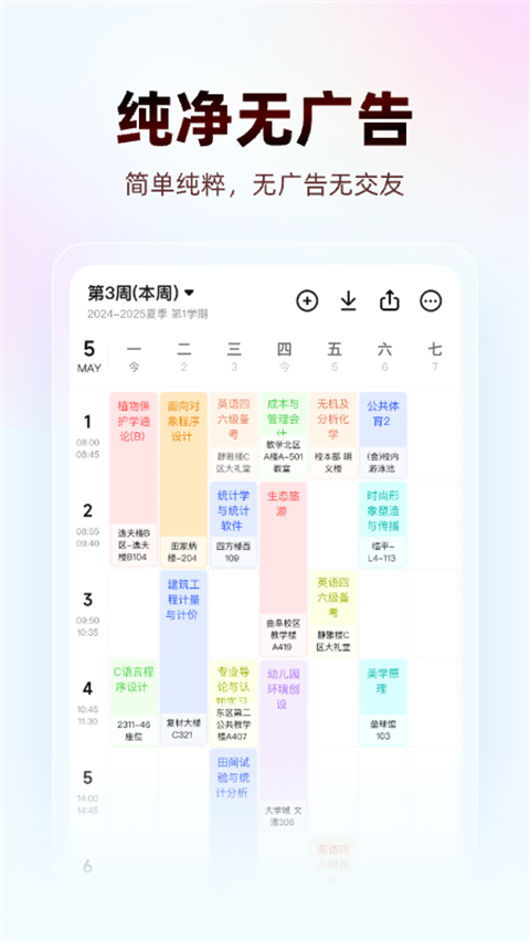WakeUp课程表手机版截图4