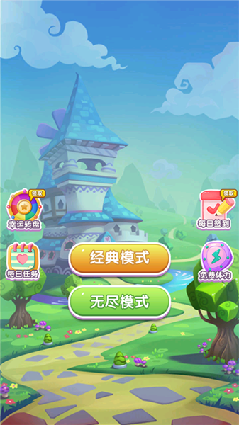星糖消消乐游戏截图2