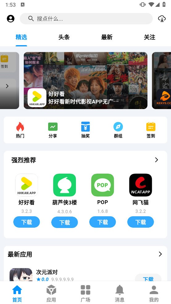 酷玩应用市场APP截图1