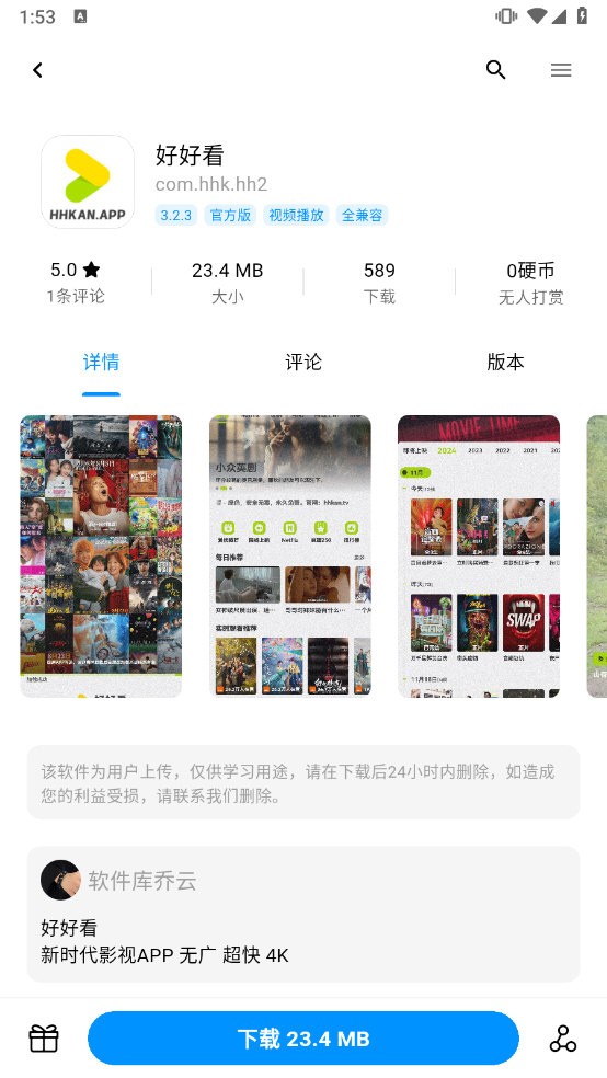 酷玩应用市场APP截图5