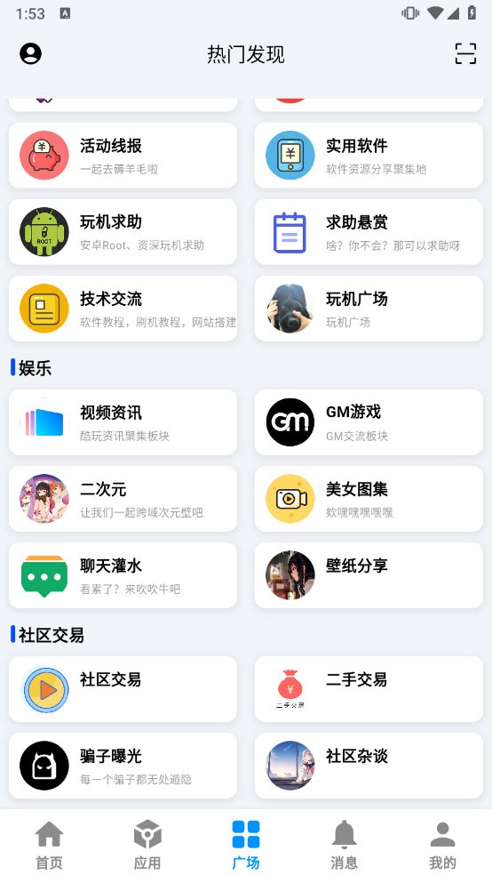 酷玩应用市场APP截图2