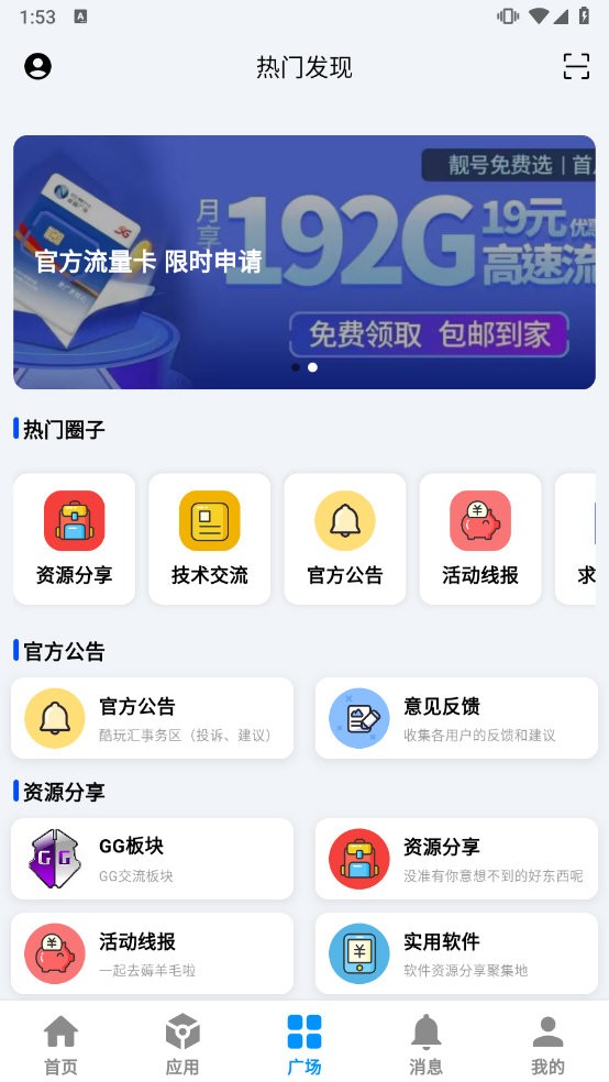 酷玩应用市场APP截图3