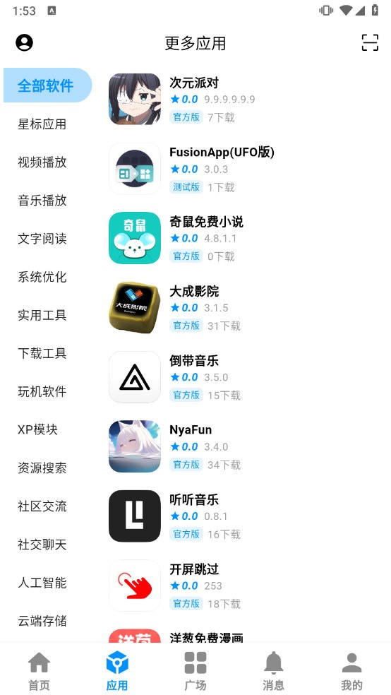 酷玩应用市场APP截图4