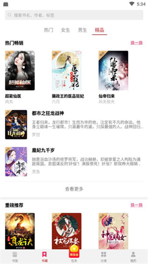 西瓜小说纯净版截图1
